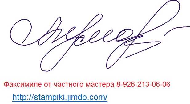 штамп с личной подписью