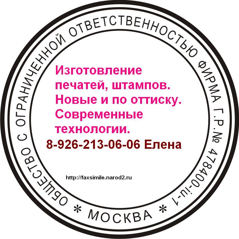 изготовить печать в Москве