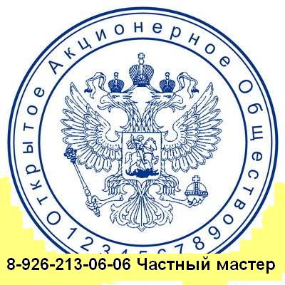 гербовый штамп